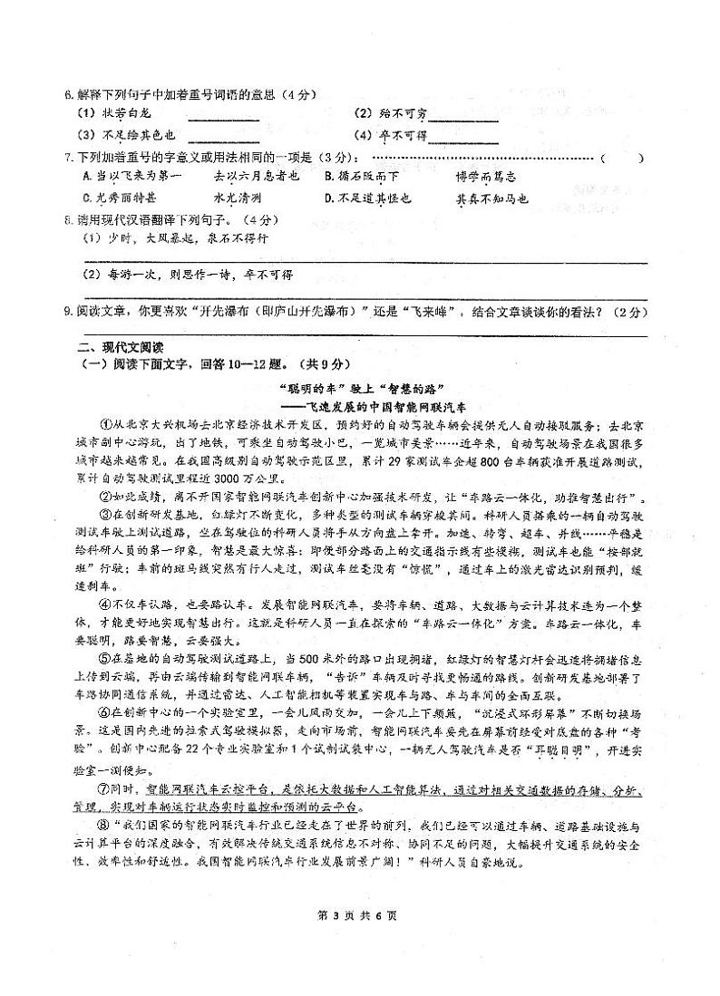 2024年河北省邯郸市育华中学中考五模语文试题03
