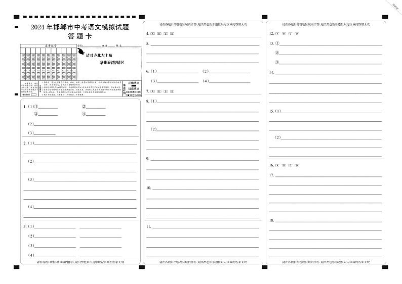2024年河北省邯郸市育华中学中考五模语文试题01