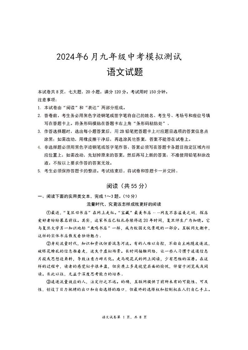 24年6月供题_语文试题第1页