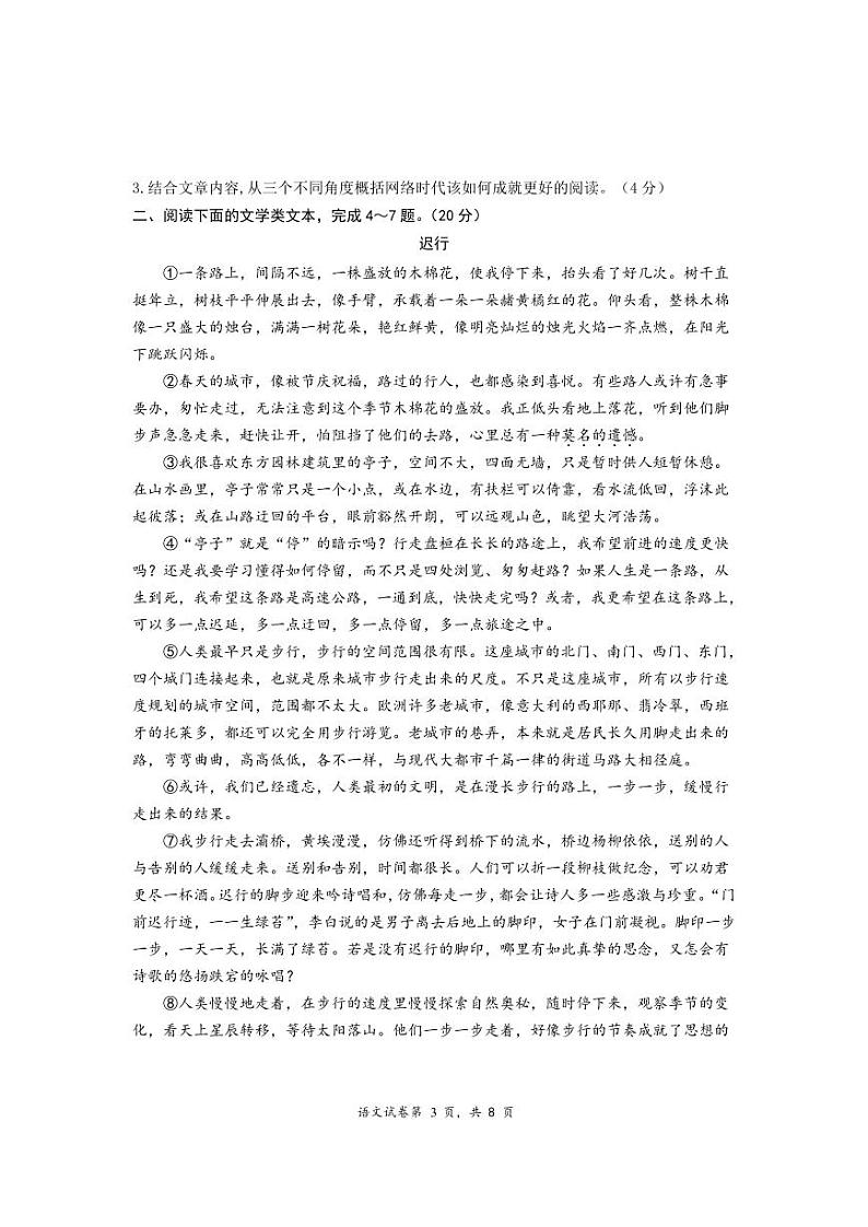 24年6月供题_语文试题第3页