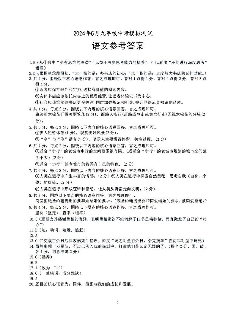 24年6月供题-语文答案第1页
