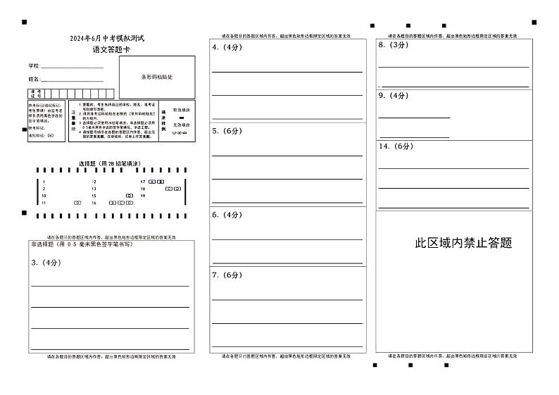 24年6月供题-语文答题卡第1页