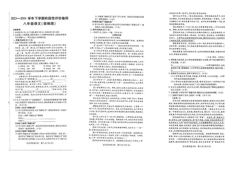 河南省周口市项城市第一初级中学2023-2024学年八年级下学期6月期末语文试题第1页