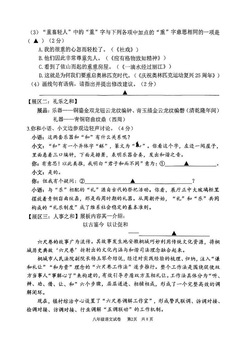 江苏省南京市高淳区2023-2024学年八年级下学期期末语文试题第2页