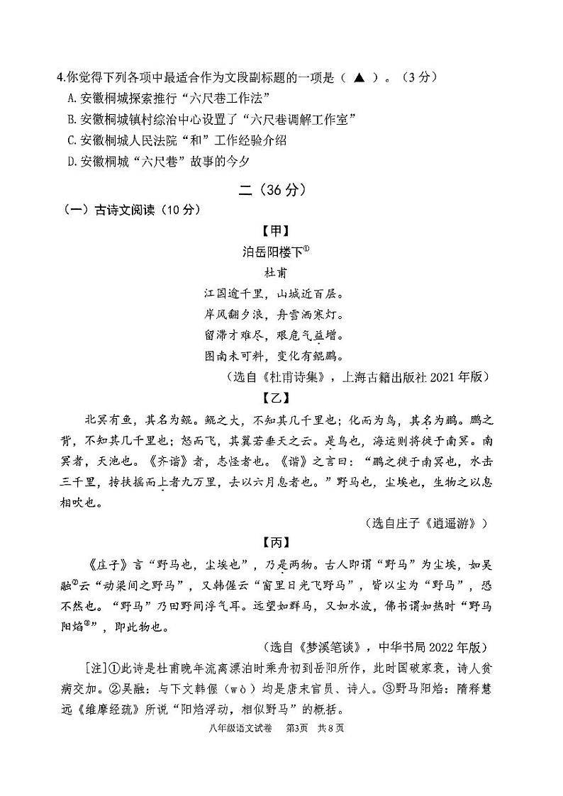 江苏省南京市高淳区2023-2024学年八年级下学期期末语文试题第3页