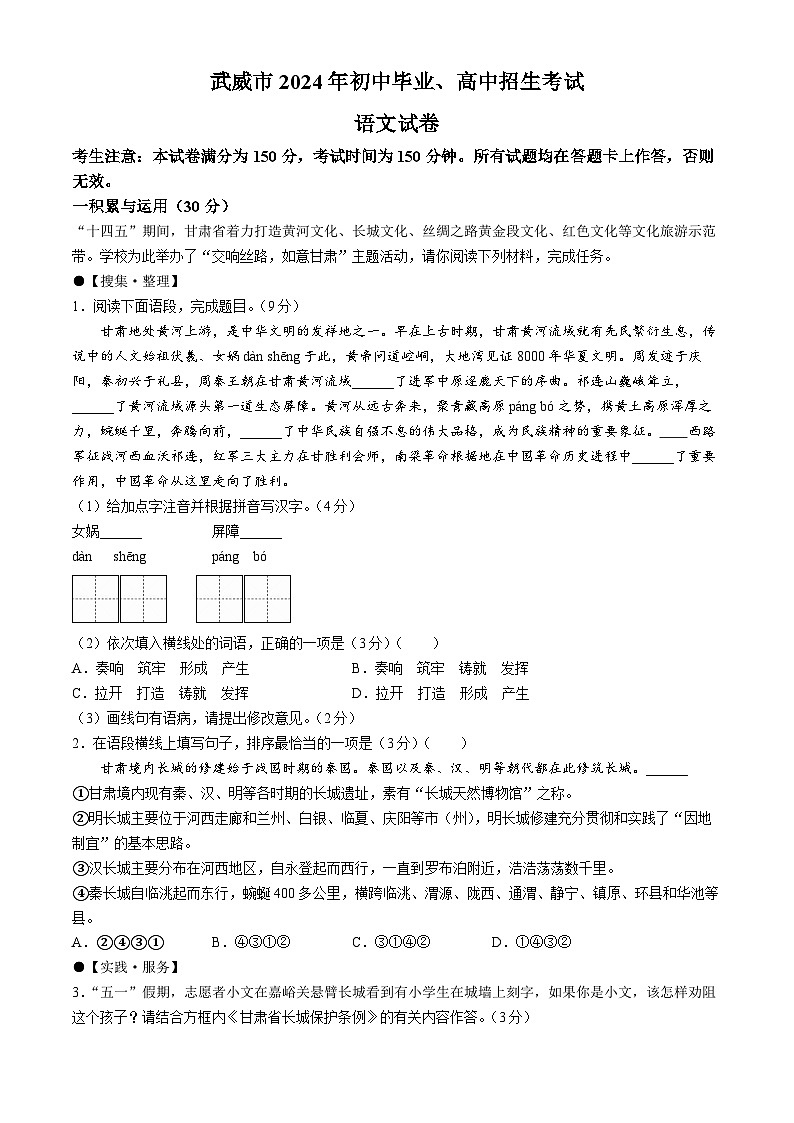 2024年甘肃省武威市_嘉峪关市_临夏州中考语文真题（含答案）01