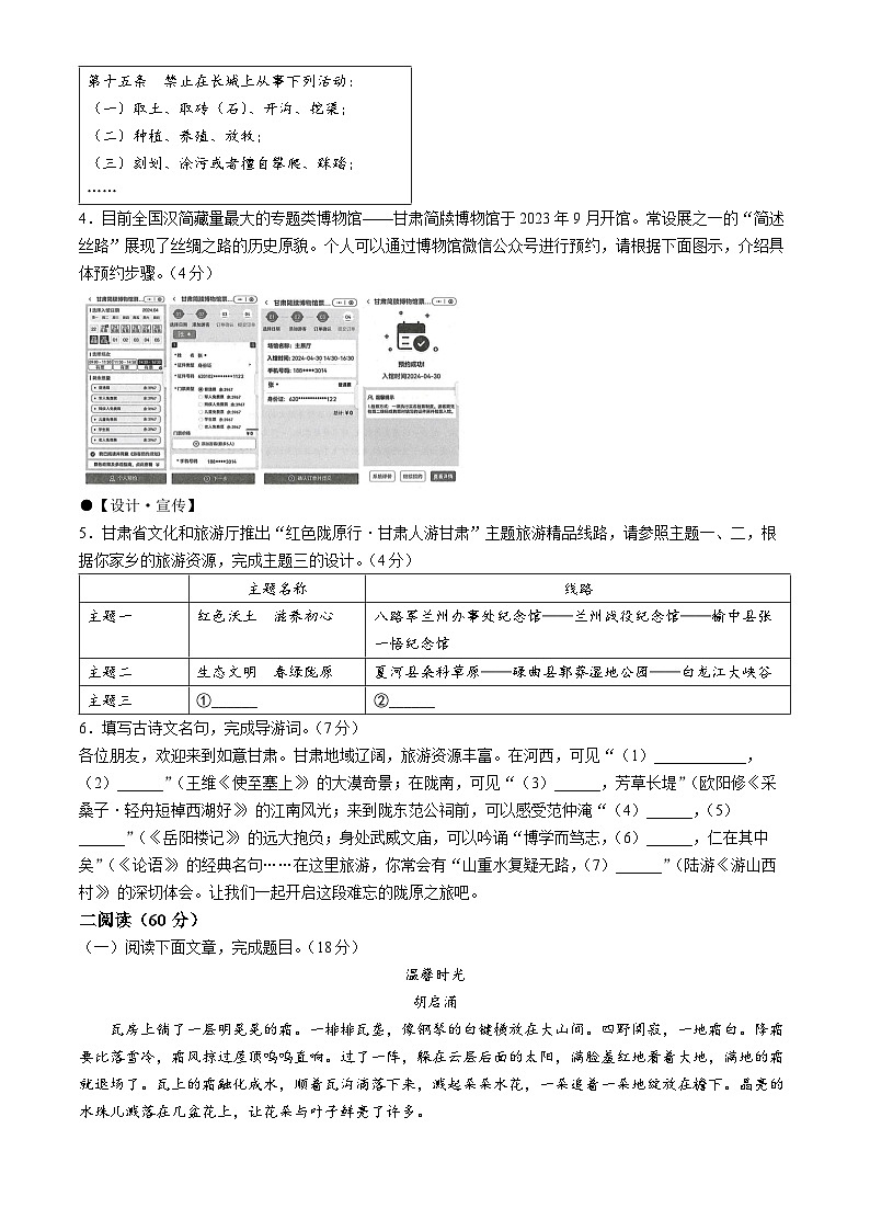 2024年甘肃省武威市_嘉峪关市_临夏州中考语文真题（含答案）02