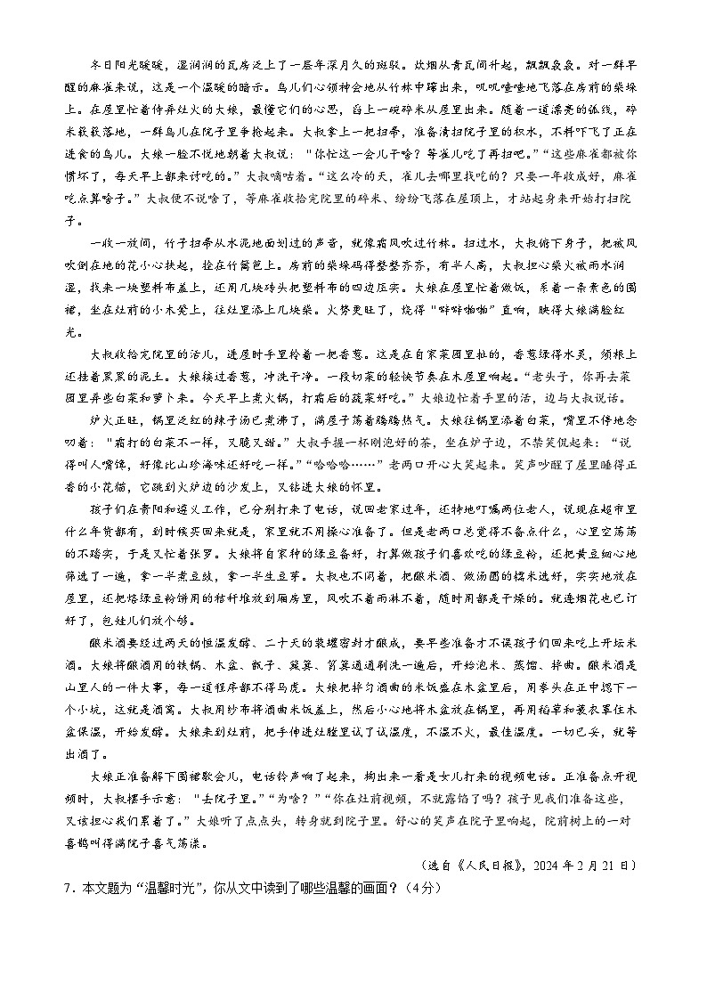 2024年甘肃省武威市_嘉峪关市_临夏州中考语文真题（含答案）03