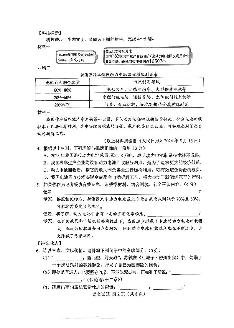 2024年湖南省初中学业水平考试语文试题第2页