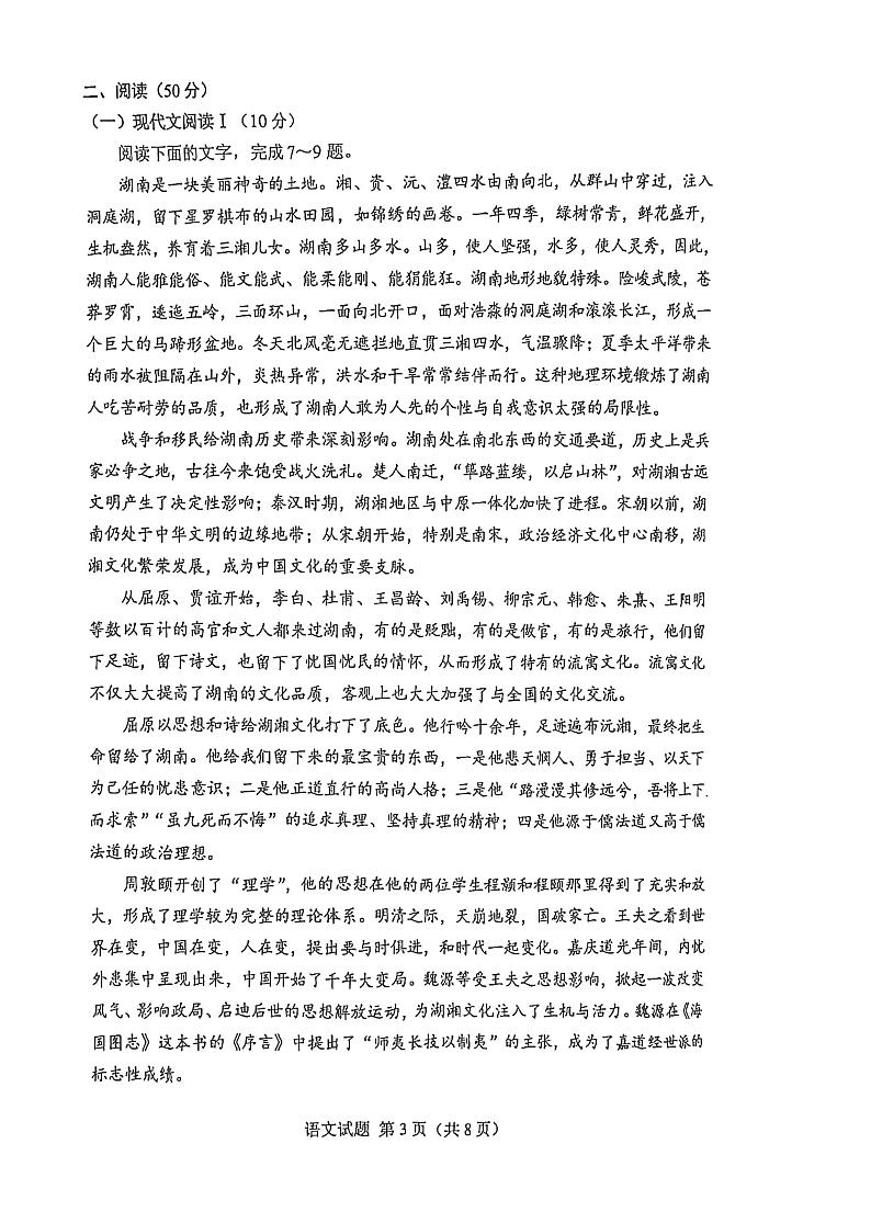 2024年湖南省初中学业水平考试语文试题第3页