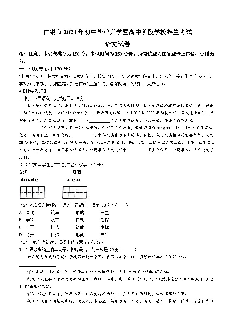 2024年甘肃省白银市中考语文真题（含答案）01