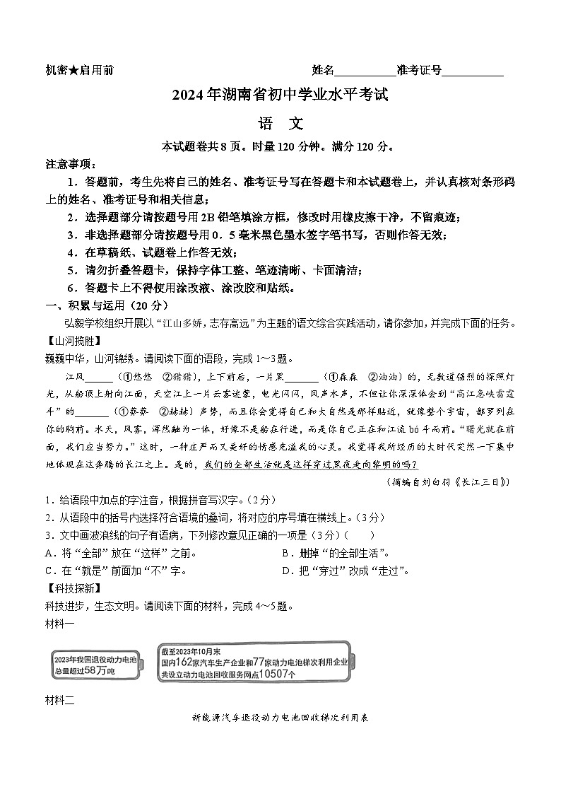 2024年湖南省中考语文试题（含答案）第1页