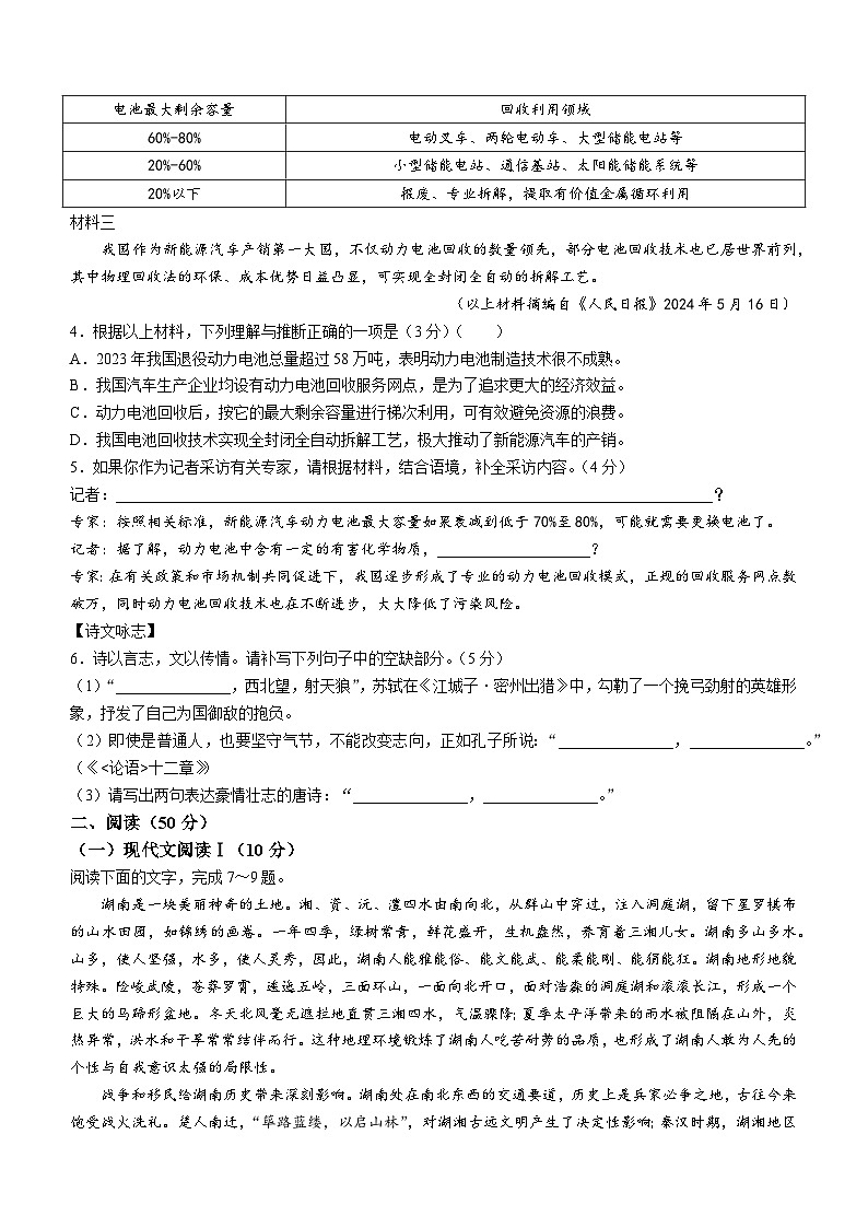 2024年湖南省中考语文试题（含答案）第2页