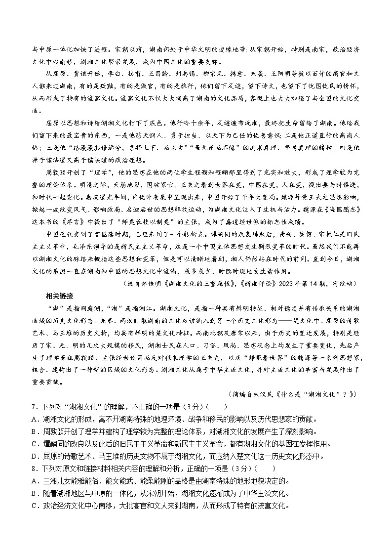 2024年湖南省中考语文试题（含答案）第3页