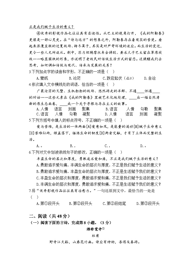 湖北省武汉市光谷实验中学2023-2024学年八年级下学期5月素养调研语文试卷第2页