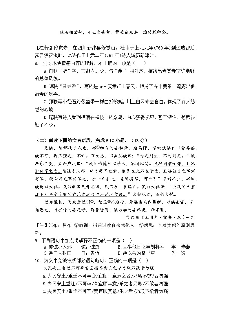 湖北省武汉市光谷实验中学2023-2024学年八年级下学期5月素养调研语文试卷第3页
