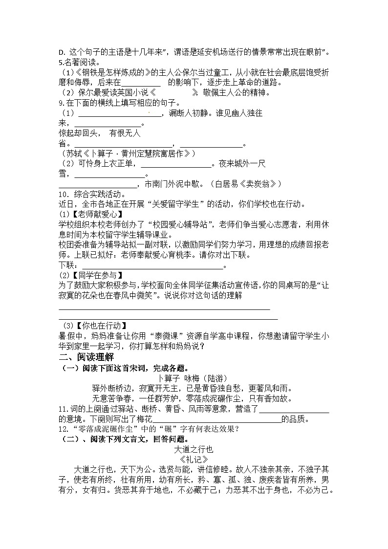 期末复习练习题-2023-2024学年统编版语文八年级下册第2页