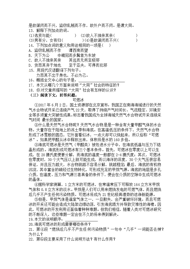 期末复习练习题-2023-2024学年统编版语文八年级下册第3页