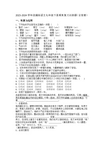 期末复习训练题 2023-2024学年统编版语文七年级下册
