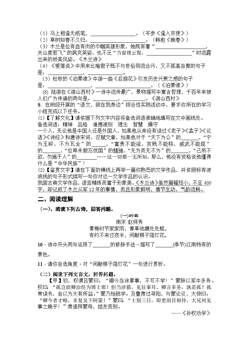 期末复习训练题 2023-2024学年统编版语文七年级下册第2页