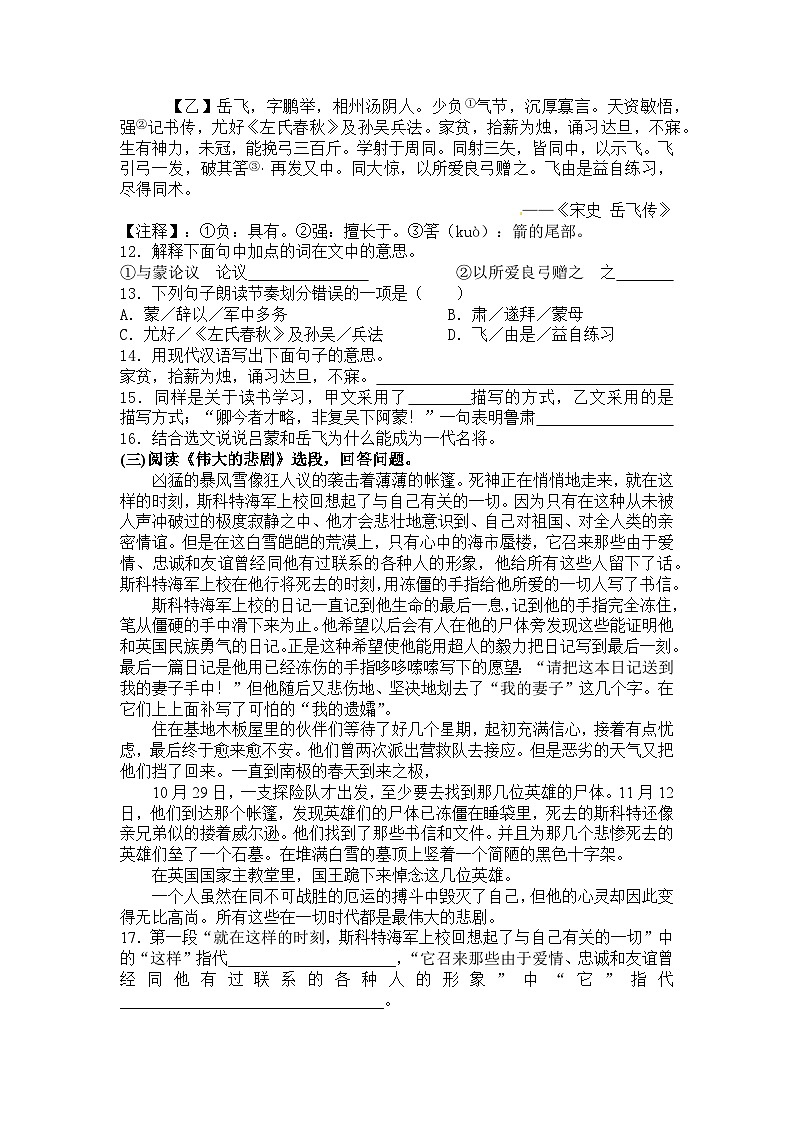 期末复习训练题 2023-2024学年统编版语文七年级下册第3页