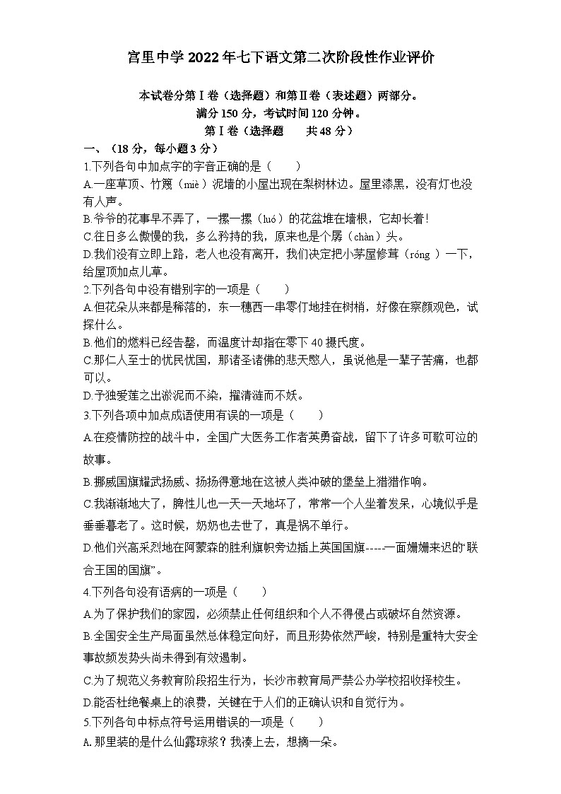 山东省泰安市新泰市宫里镇初级中学（五四制）2023-2024学年七年级下学第二次月考语文试题第1页