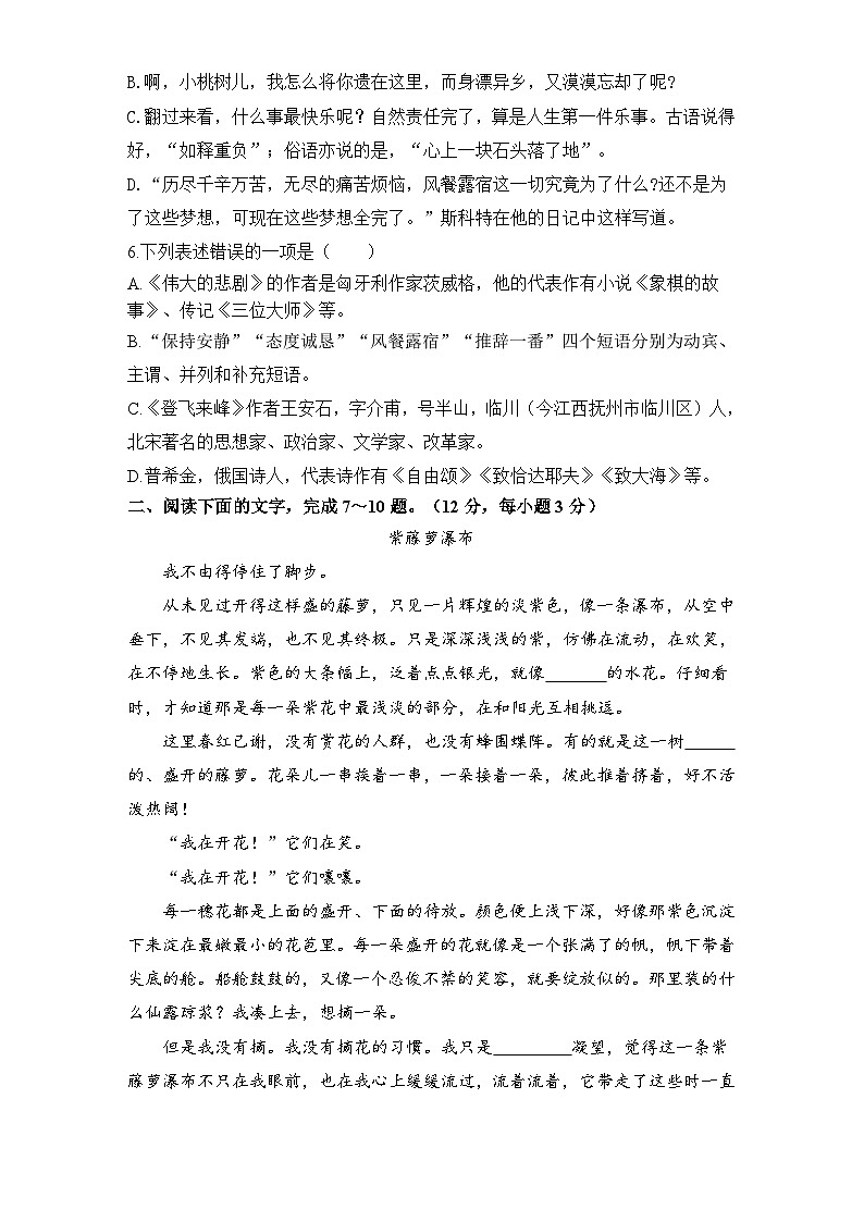 山东省泰安市新泰市宫里镇初级中学（五四制）2023-2024学年七年级下学第二次月考语文试题第2页