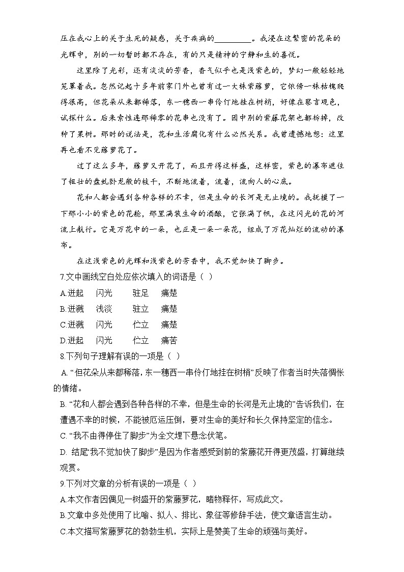 山东省泰安市新泰市宫里镇初级中学（五四制）2023-2024学年七年级下学第二次月考语文试题第3页