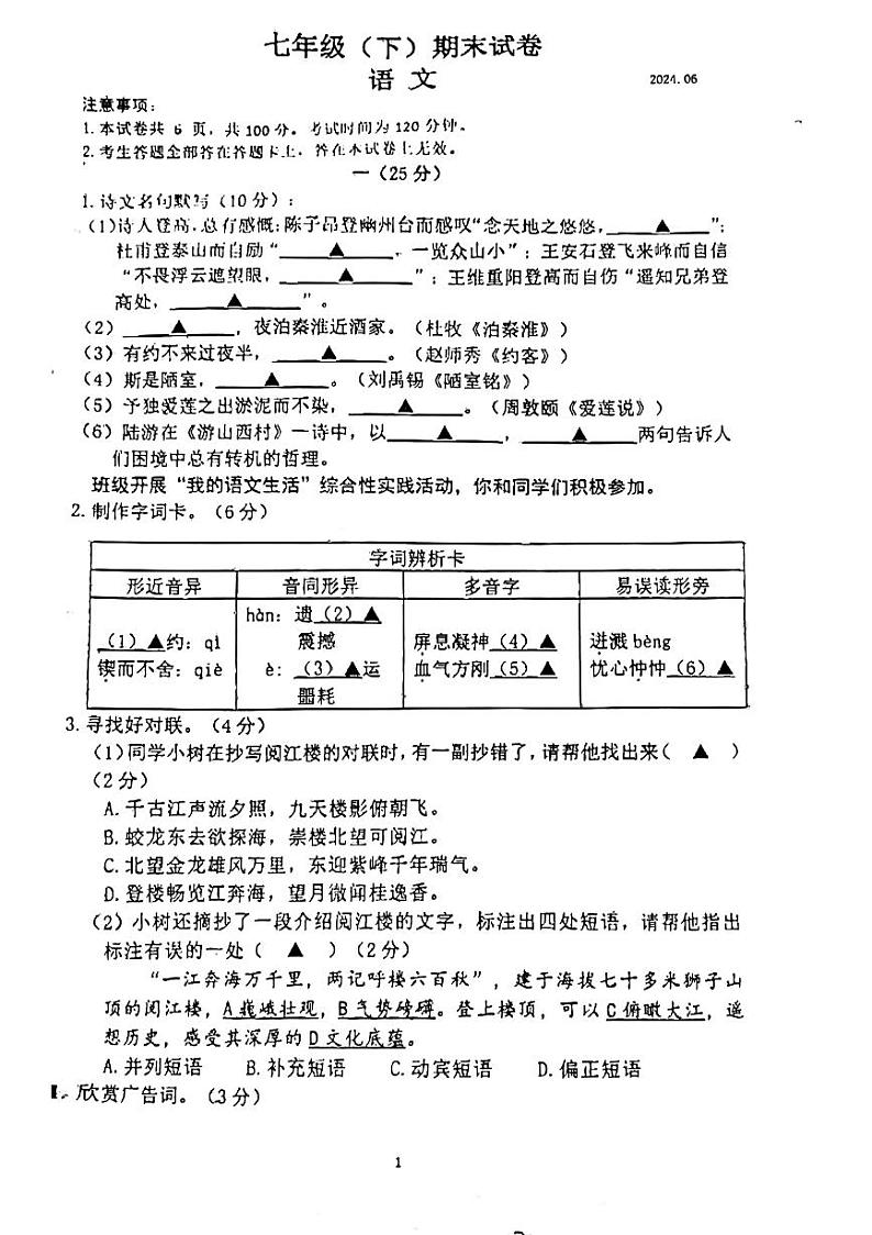 江苏省南京市鼓楼区2023-2024学年七年级下学期期末检测语文试题01