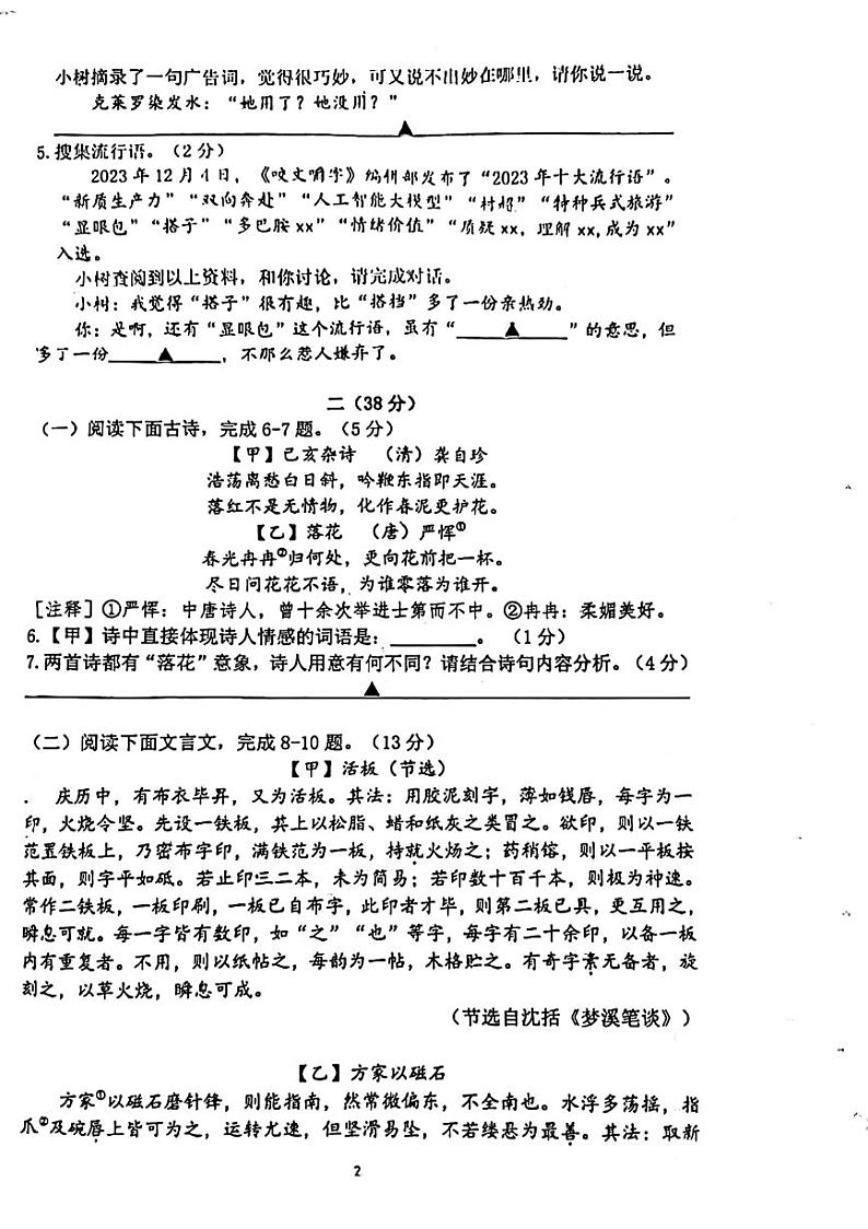 江苏省南京市鼓楼区2023-2024学年七年级下学期期末检测语文试题02