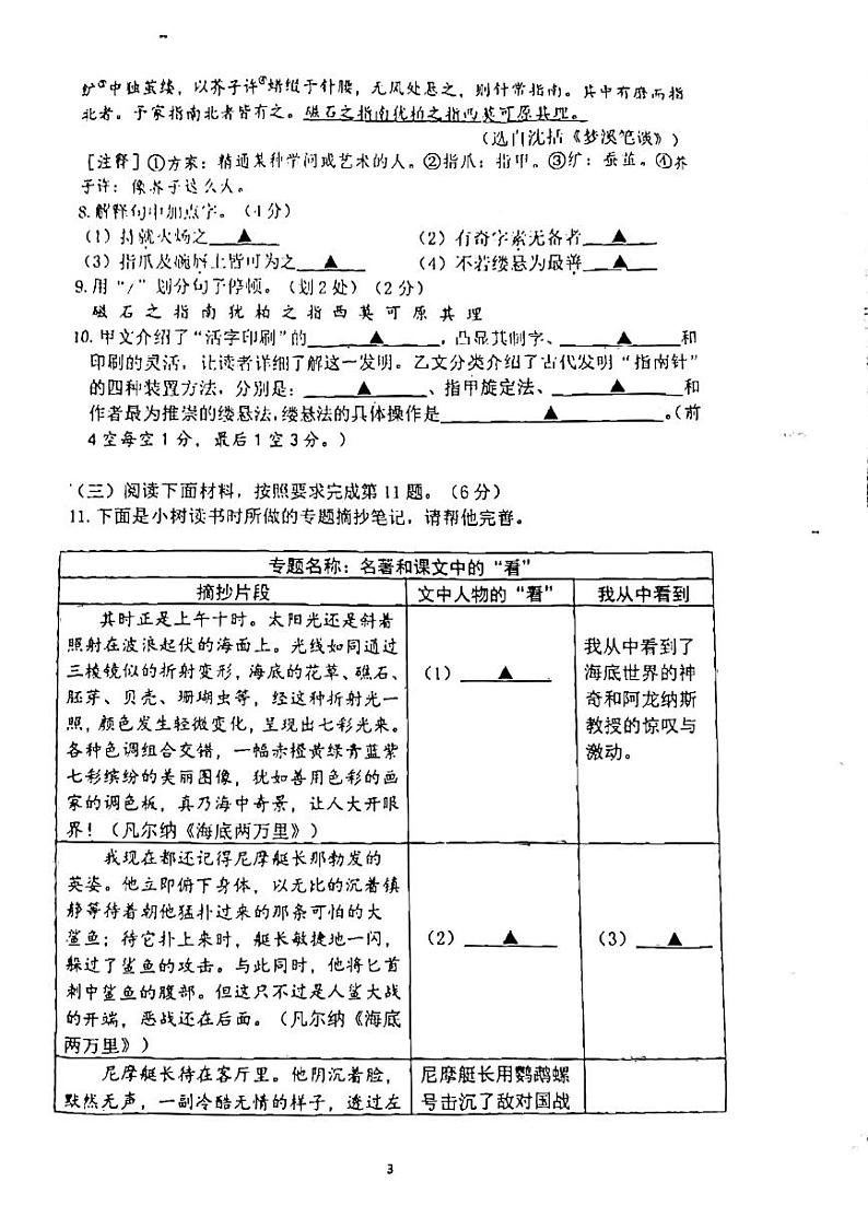 江苏省南京市鼓楼区2023-2024学年七年级下学期期末检测语文试题03