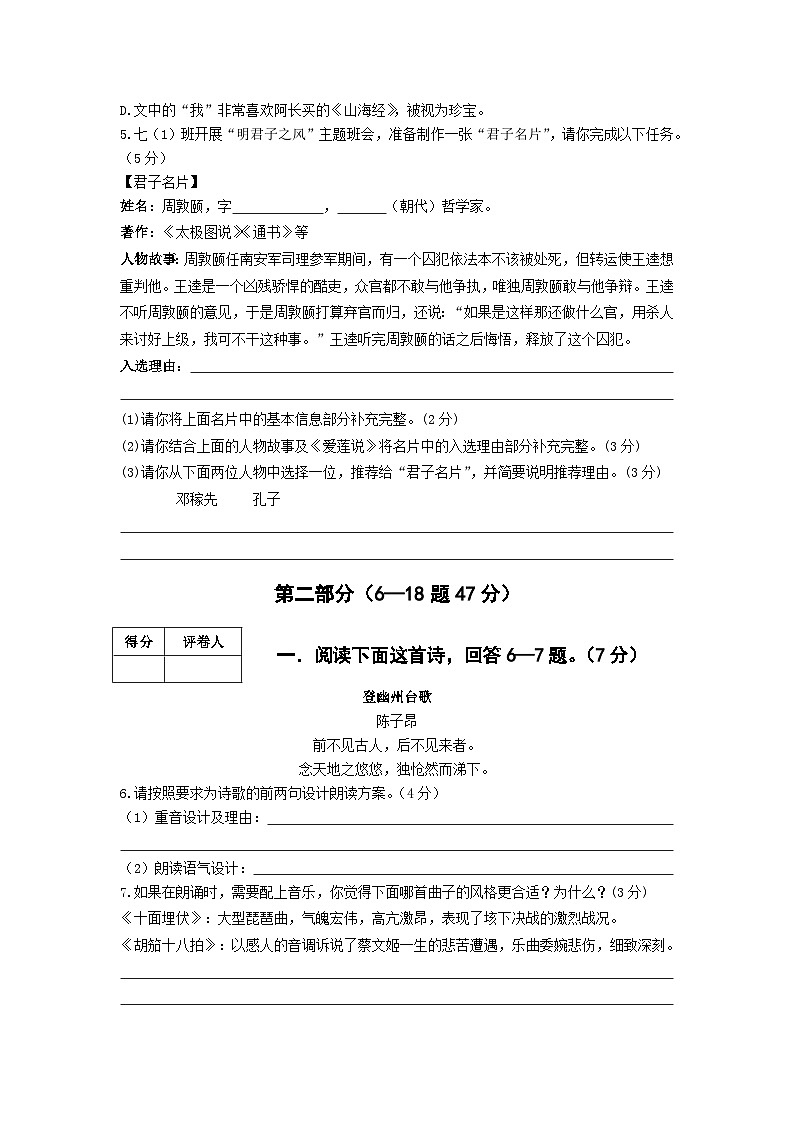 部编版 2023—2024年第二学期七年级语文下册  期末模拟检测卷02