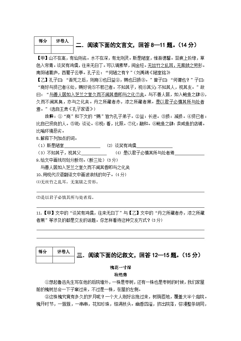 部编版 2023—2024年第二学期七年级语文下册  期末模拟检测卷03