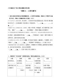 八年级语文下册期末试卷分类专练03  古诗文默写（原卷+答案与解释）2023-2024学年第二学期 统编版