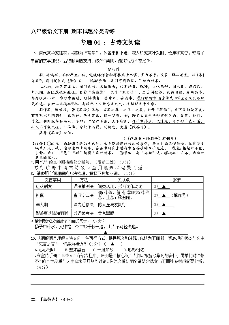 八年级语文下册期末分类专练 04 古诗文阅读（原卷+答案与解释）2023-2024学年第二学期 统编版第1页