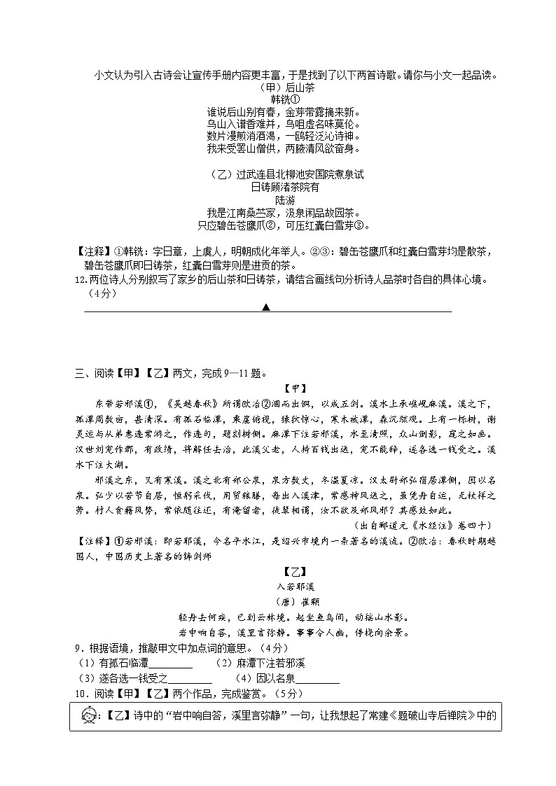 八年级语文下册期末分类专练 04 古诗文阅读（原卷+答案与解释）2023-2024学年第二学期 统编版第2页