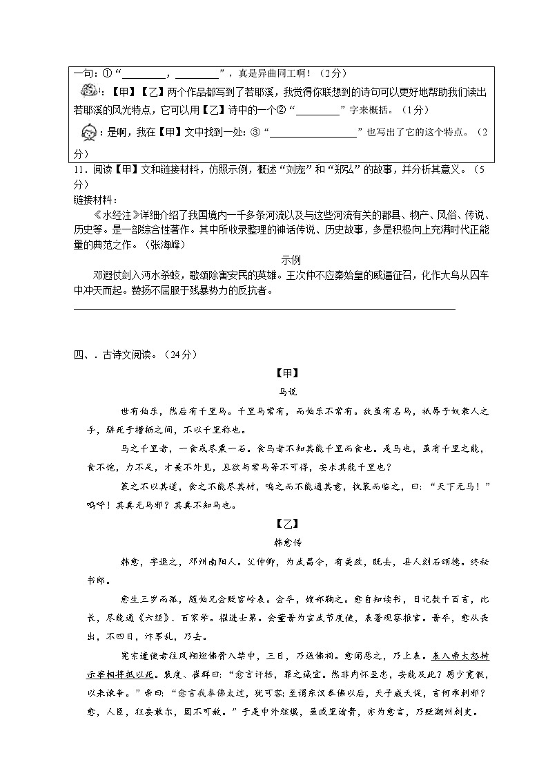 八年级语文下册期末分类专练 04 古诗文阅读（原卷+答案与解释）2023-2024学年第二学期 统编版第3页