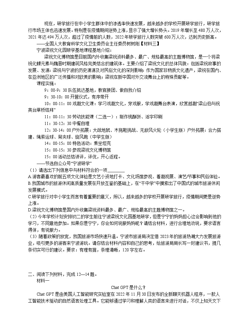 八年级语文下册期末试卷分类专练08  非文学类文本阅读（原卷+答案与解释）2023-2024学年第二学期 统编版02