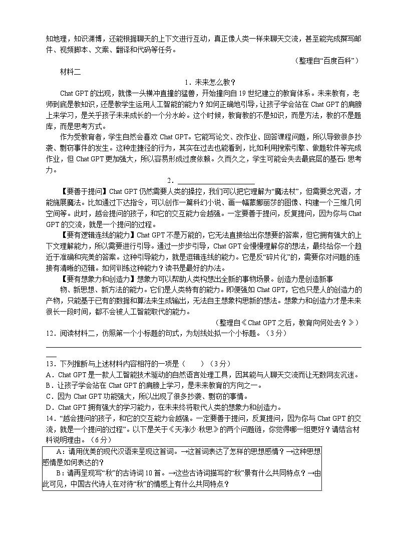 八年级语文下册期末试卷分类专练08  非文学类文本阅读（原卷+答案与解释）2023-2024学年第二学期 统编版03