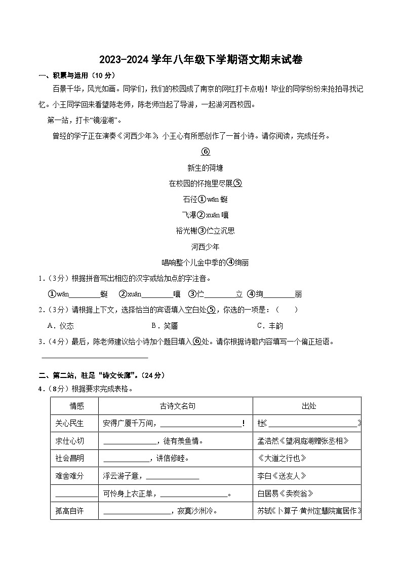 八年级下学期语文期末试卷(试卷+答案与解释)2023-2024学年第二学期第1页