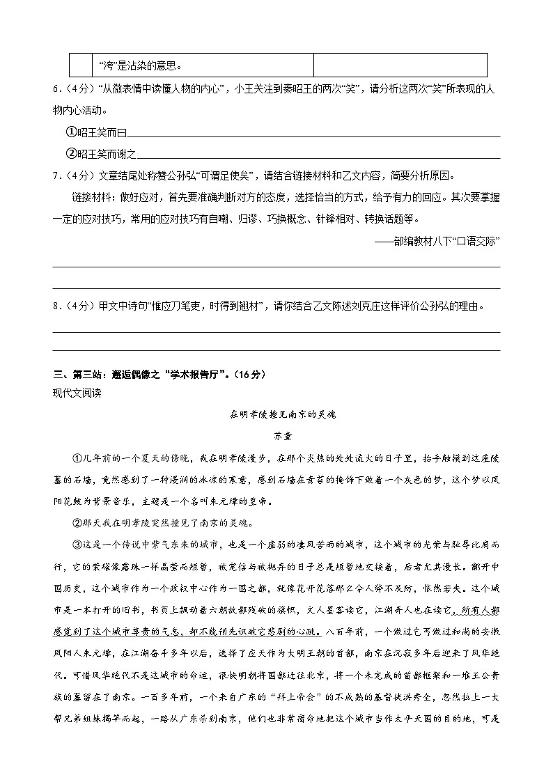 八年级下学期语文期末试卷(试卷+答案与解释)2023-2024学年第二学期第3页