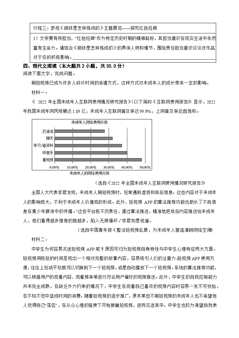 八年级下学期语文期末试卷（原卷+答案与解释）2023-2024学年第二学期第3页