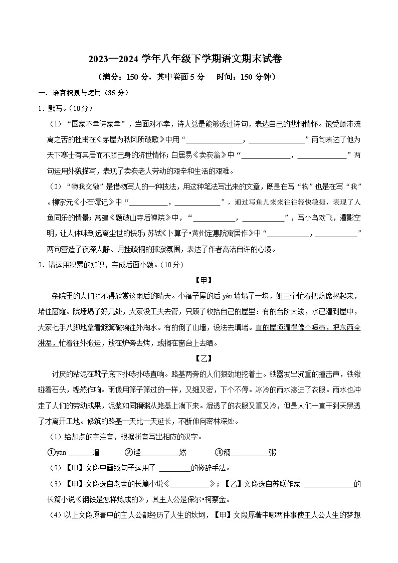 八年级下学期语文期末试卷（原卷+答案与解释）2023—2024学年第二学期第1页