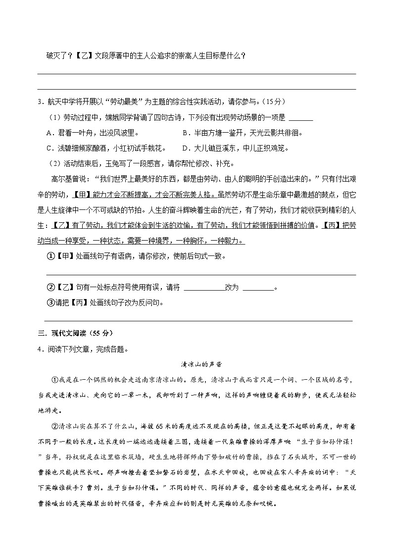 八年级下学期语文期末试卷（原卷+答案与解释）2023—2024学年第二学期第2页