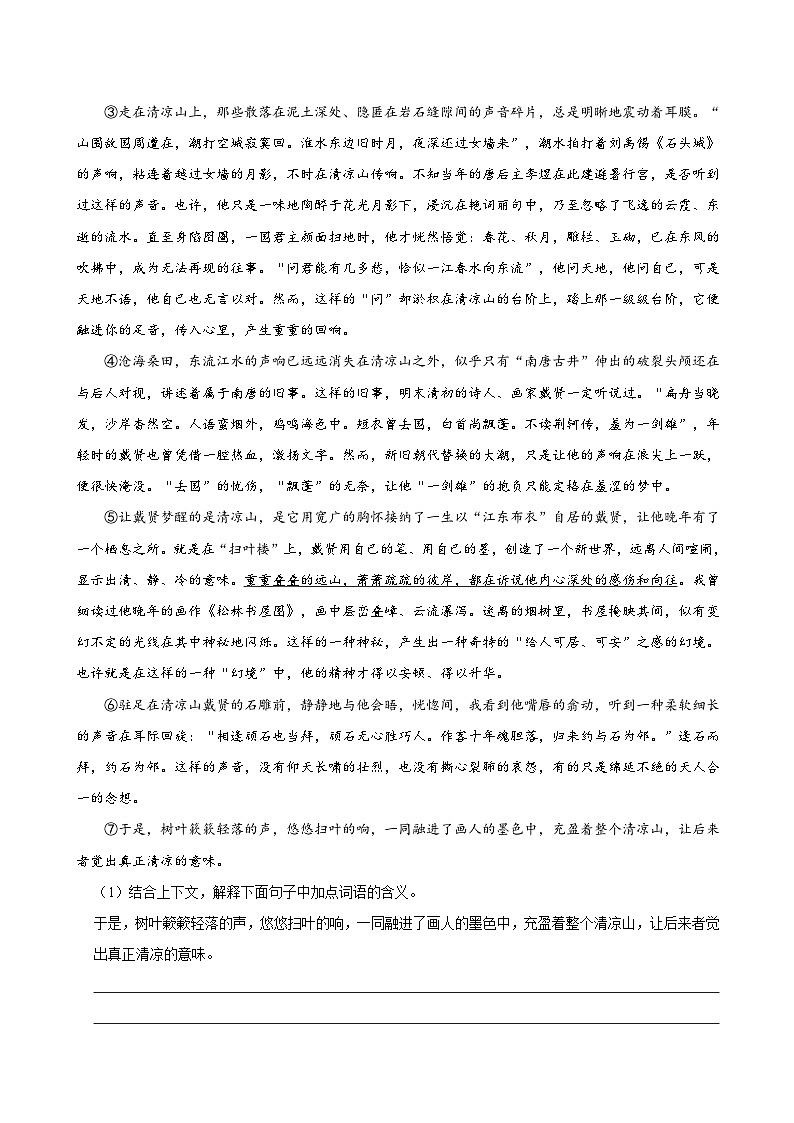 八年级下学期语文期末试卷（原卷+答案与解释）2023—2024学年第二学期第3页