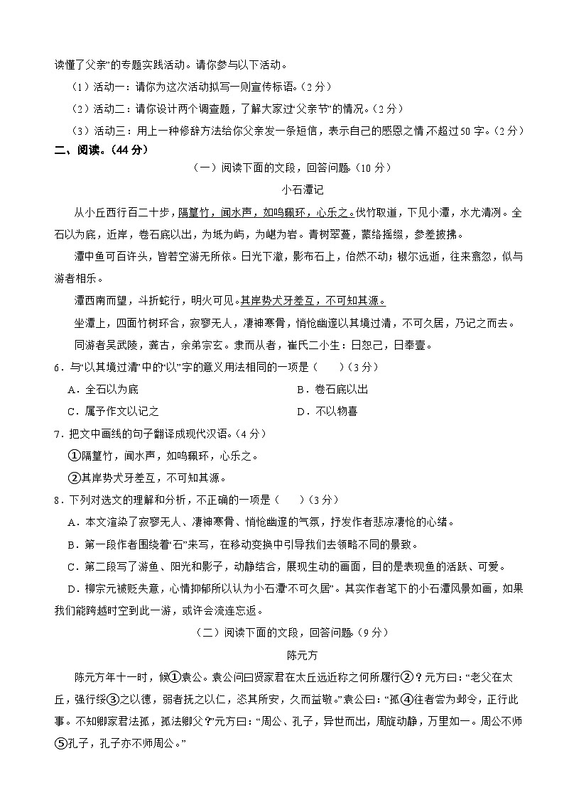 八年级下学期语文期末试卷（原卷+答案）2023-2024学年第二学期第2页