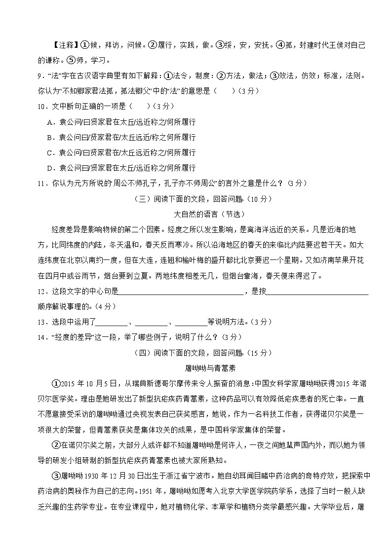 八年级下学期语文期末试卷（原卷+答案）2023-2024学年第二学期第3页