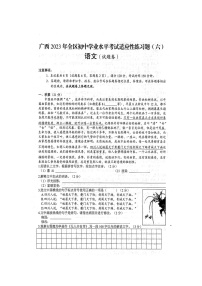 2023年广西全区初中学业水平考试 语文 适应性模拟练习题（六）（扫描版含答案）