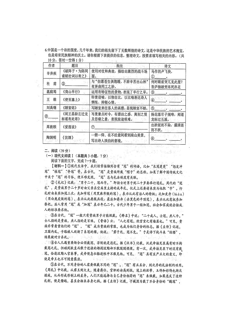 2023年广西全区初中学业水平考试 语文 适应性模拟练习题（六）（扫描版含答案）第2页