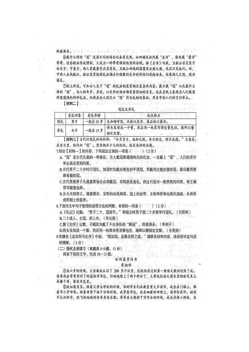 2023年广西全区初中学业水平考试 语文 适应性模拟练习题（六）（扫描版含答案）第3页